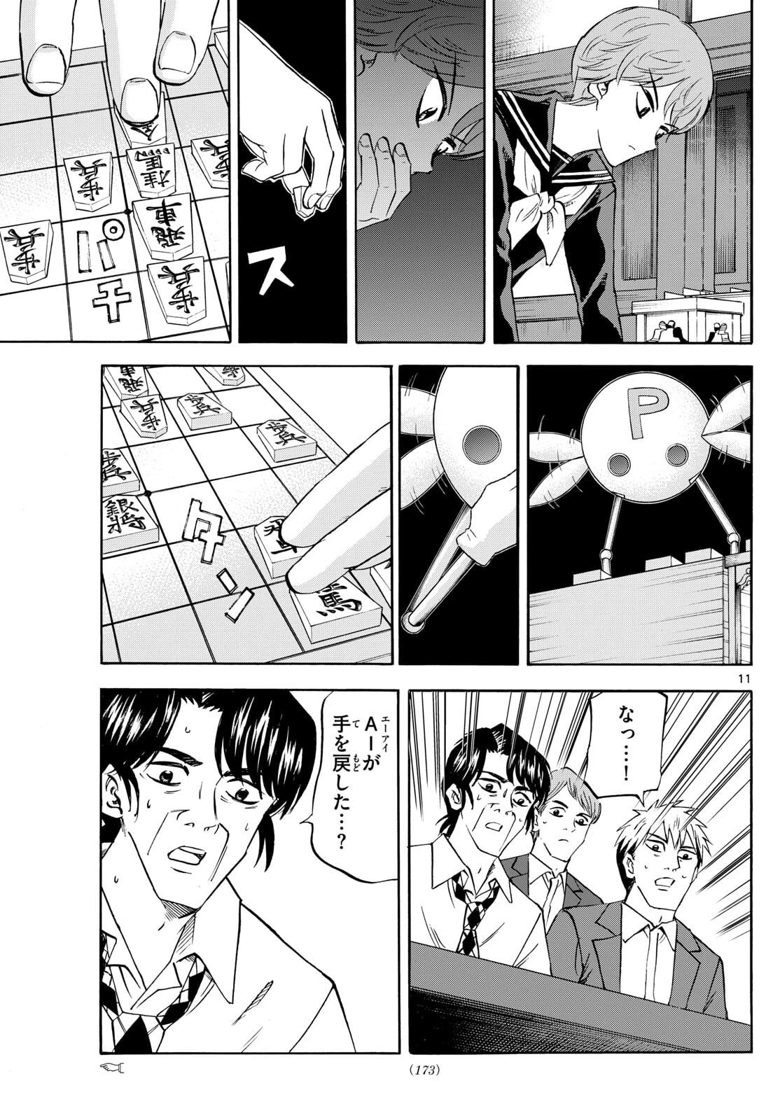 龍と苺 第272話 - 11