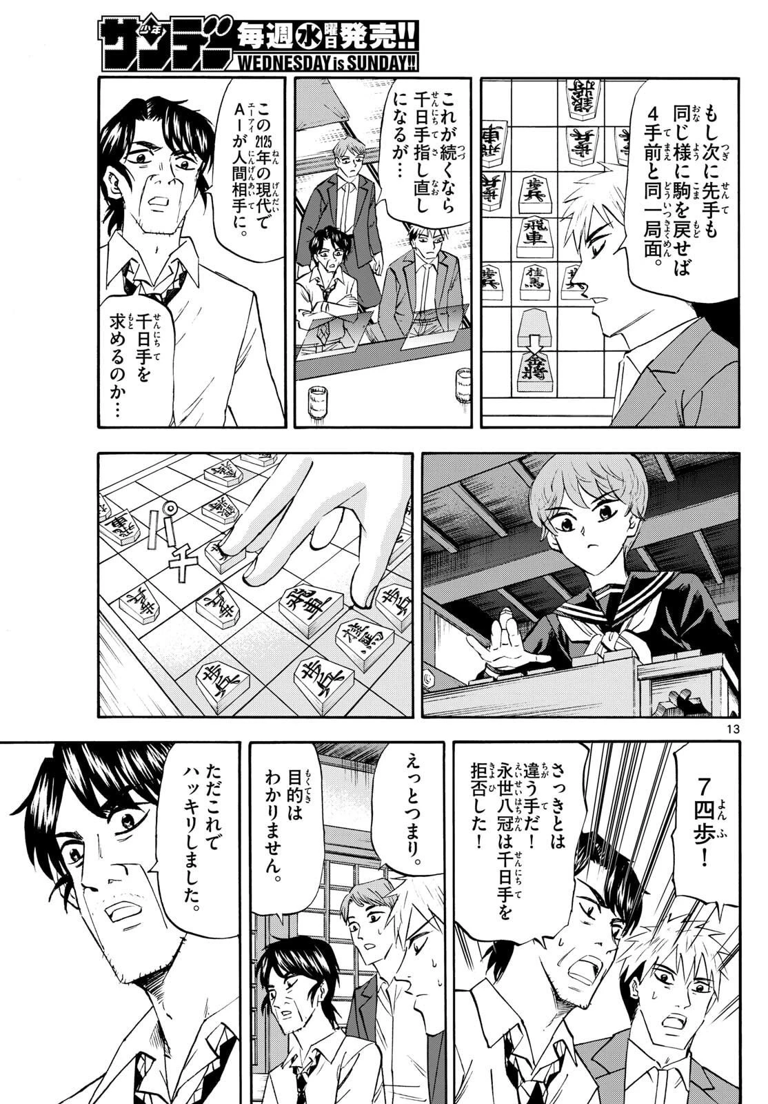 龍と苺 第272話 - 13