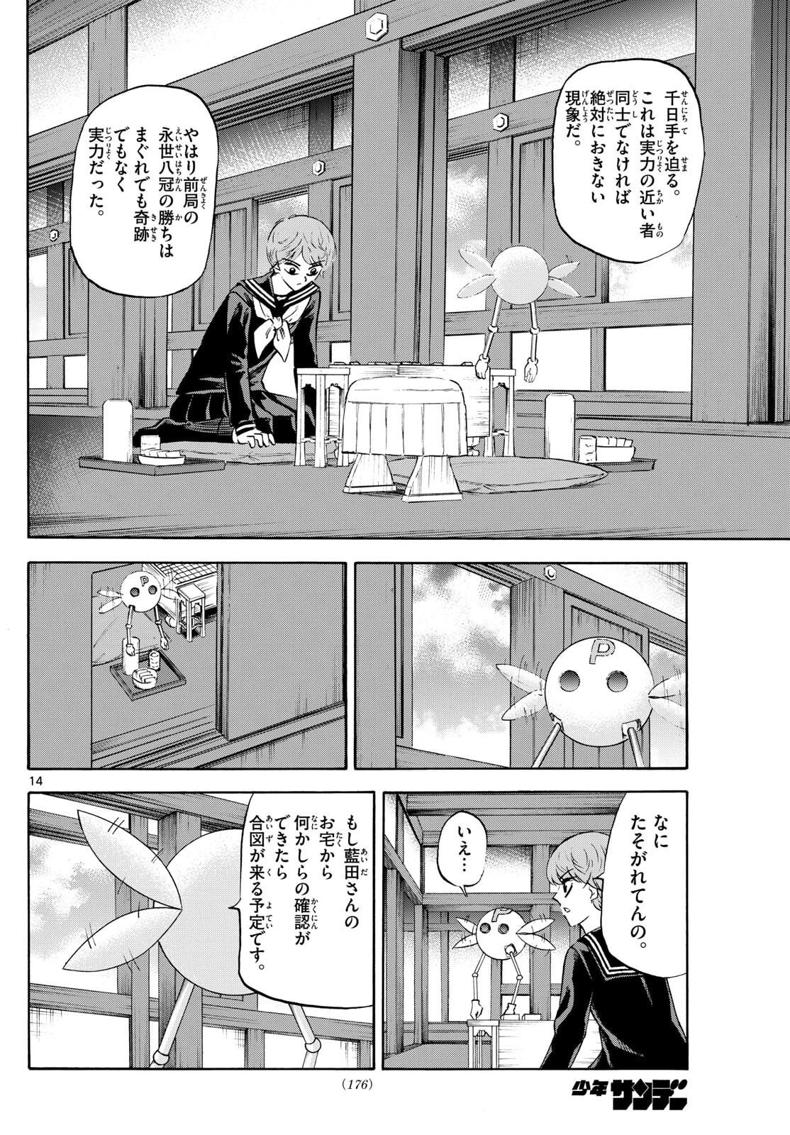 龍と苺 第272話 - 14
