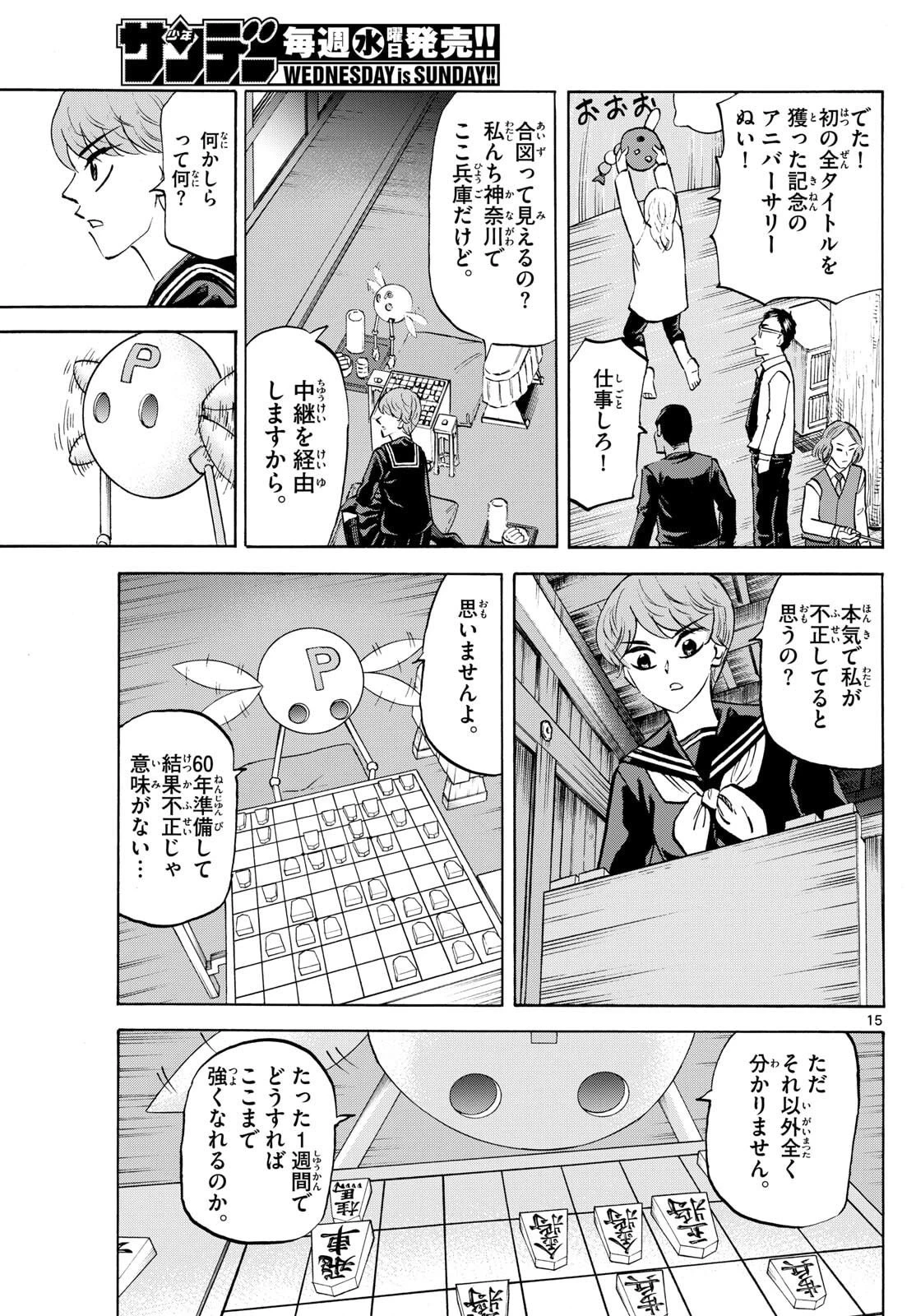 龍と苺 第272話 - 15
