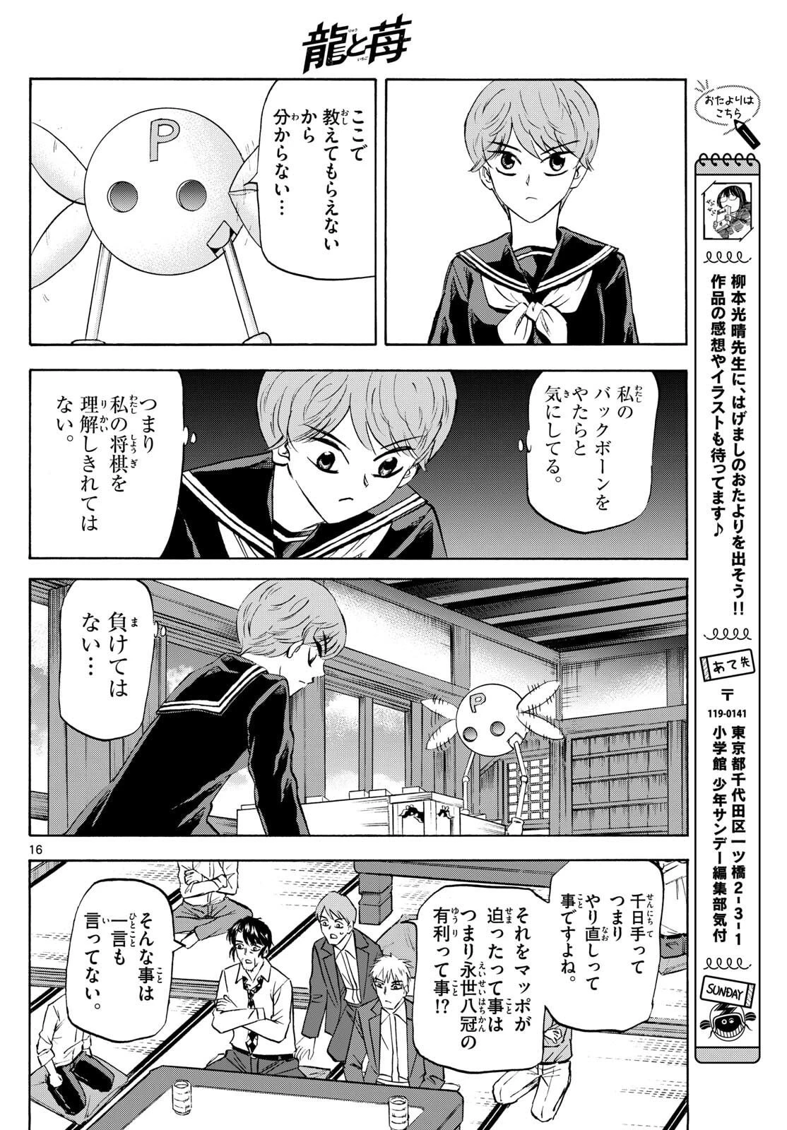 龍と苺 第272話 - 16