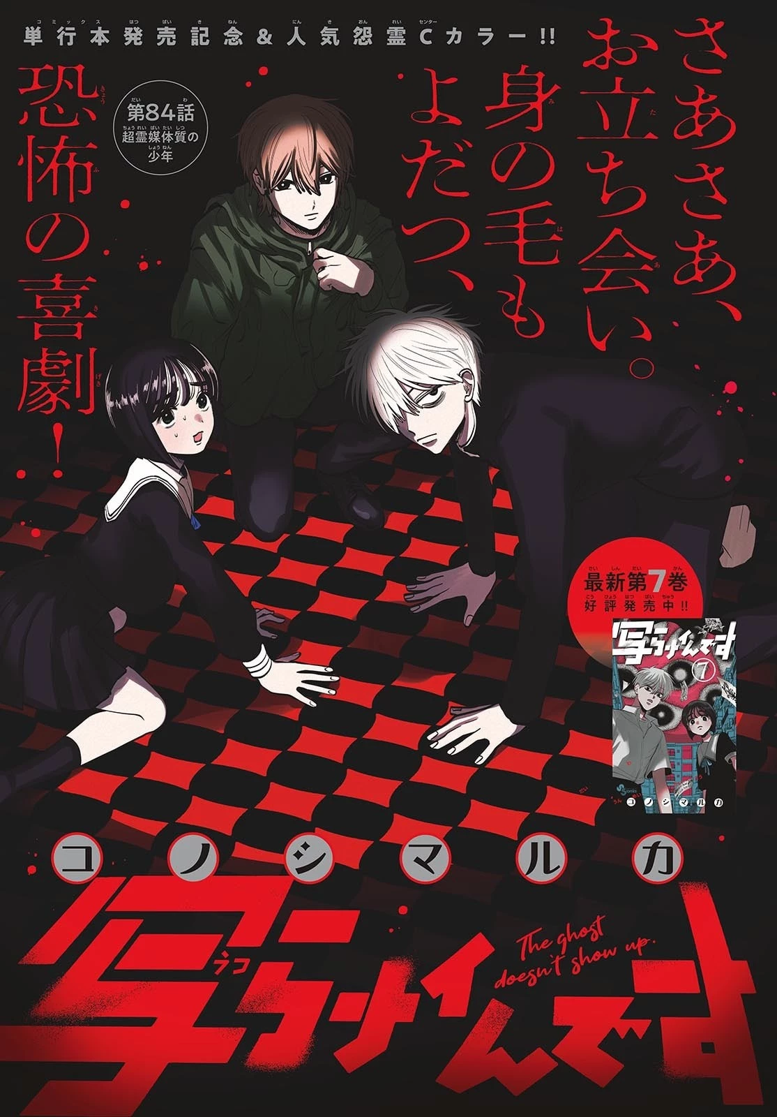 写らナイんです 第84話 - 1