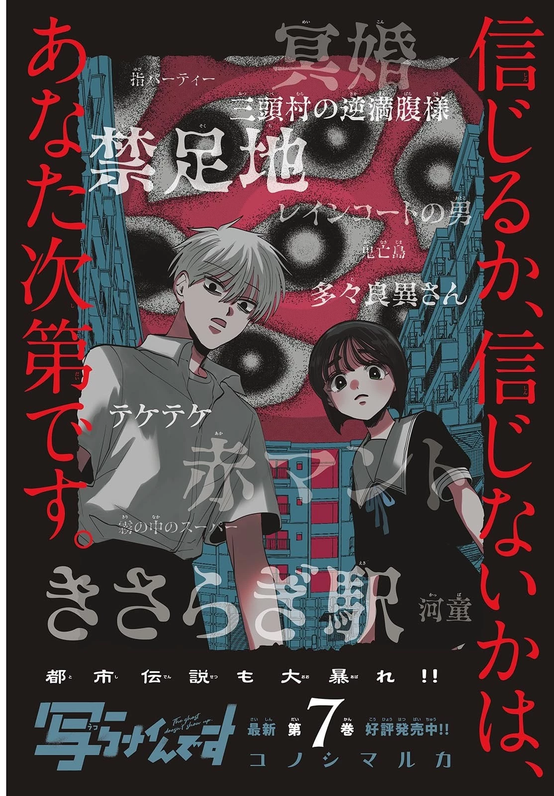 写らナイんです 第84話 - 2