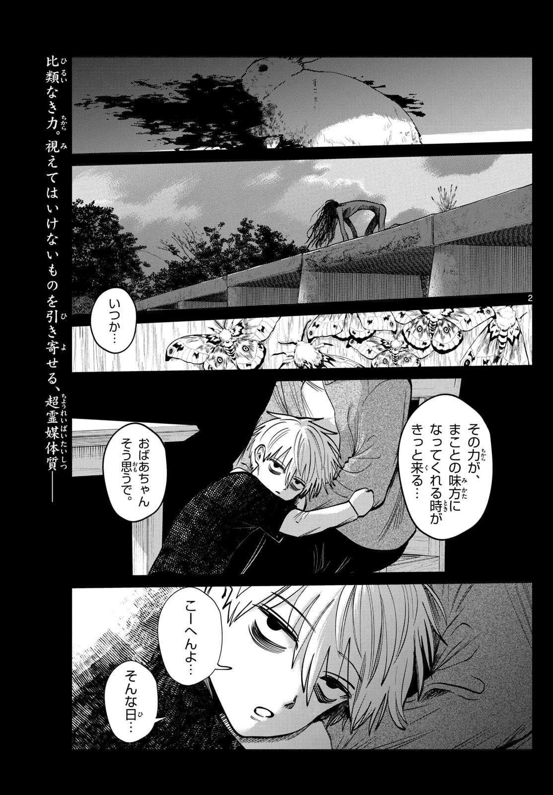 写らナイんです 第84話 - 3
