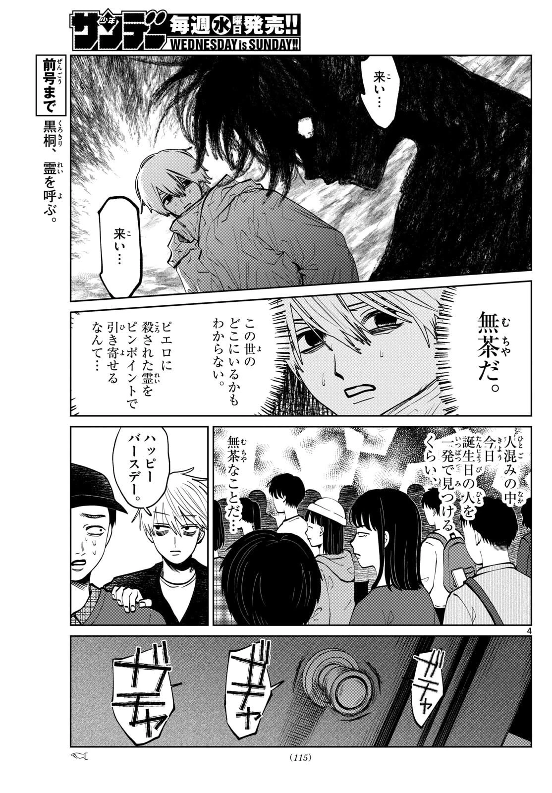 写らナイんです 第84話 - 5