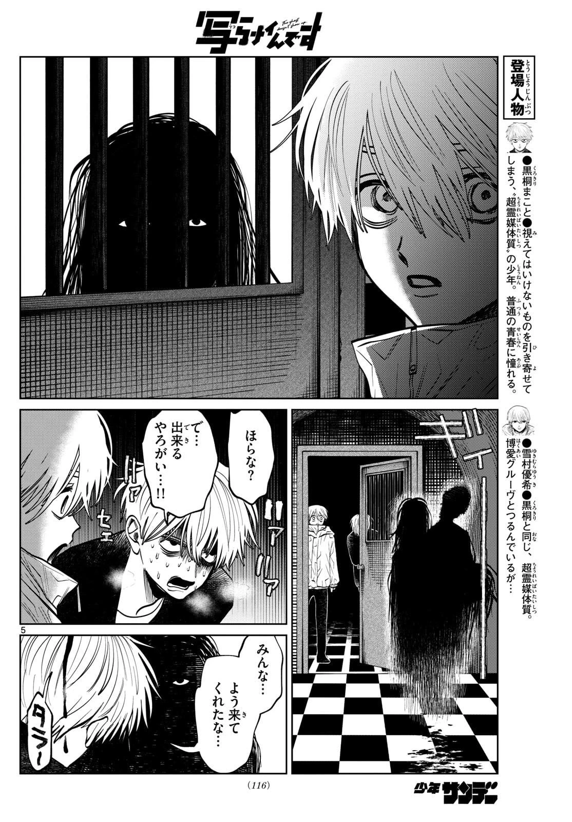 写らナイんです 第84話 - 6