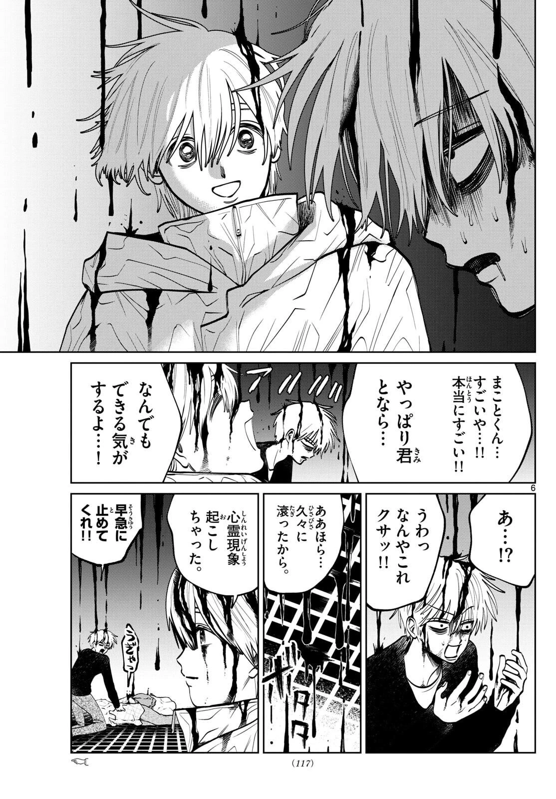 写らナイんです 第84話 - 7