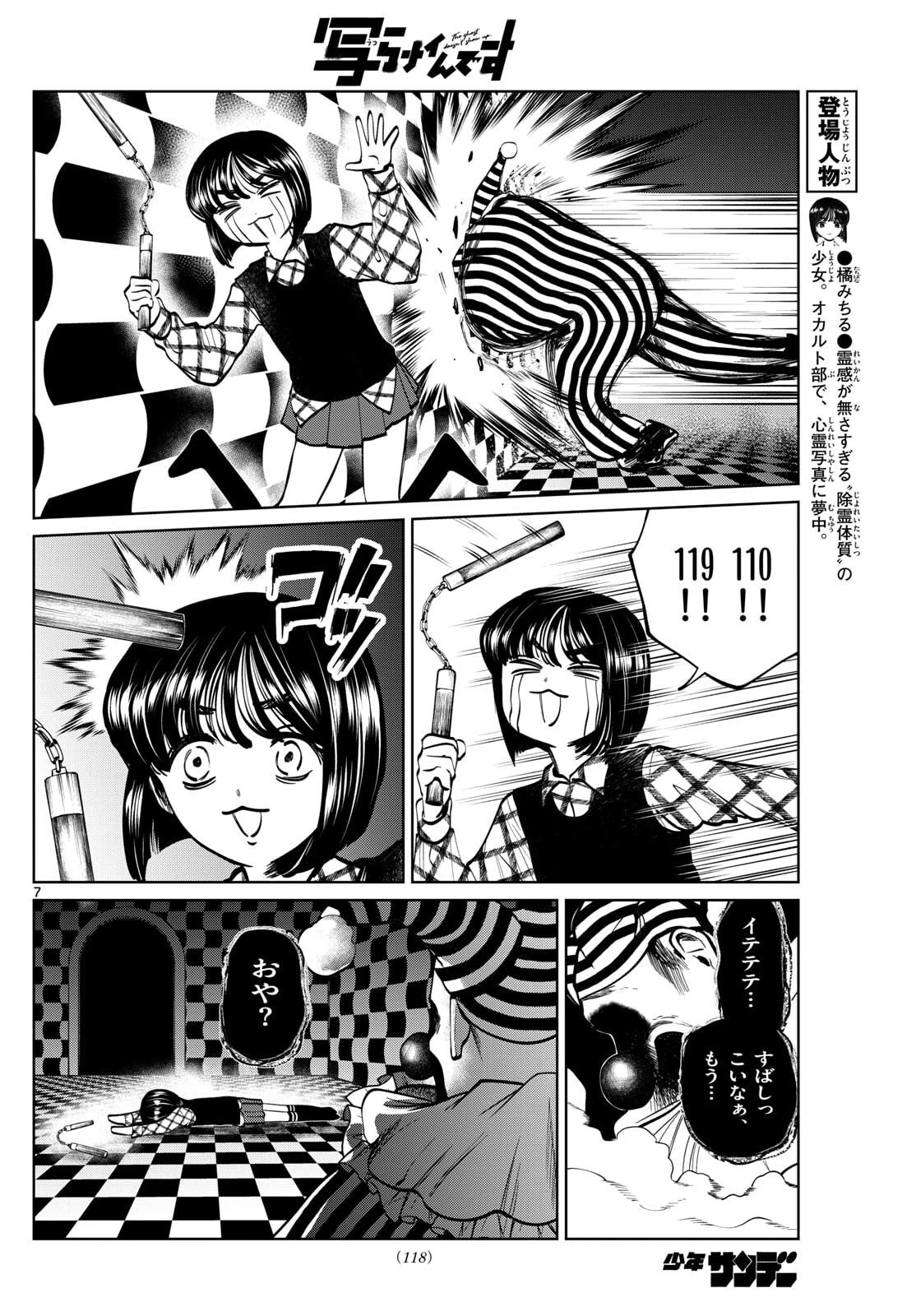 写らナイんです 第84話 - 8