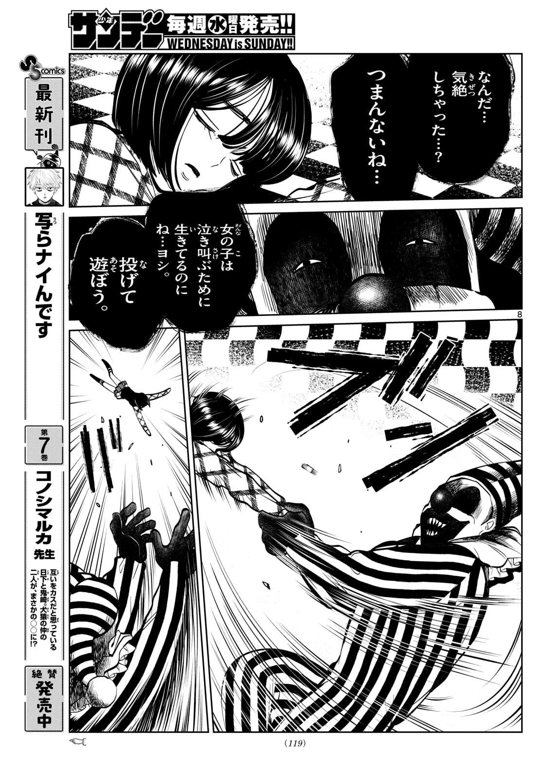 写らナイんです 第84話 - 9