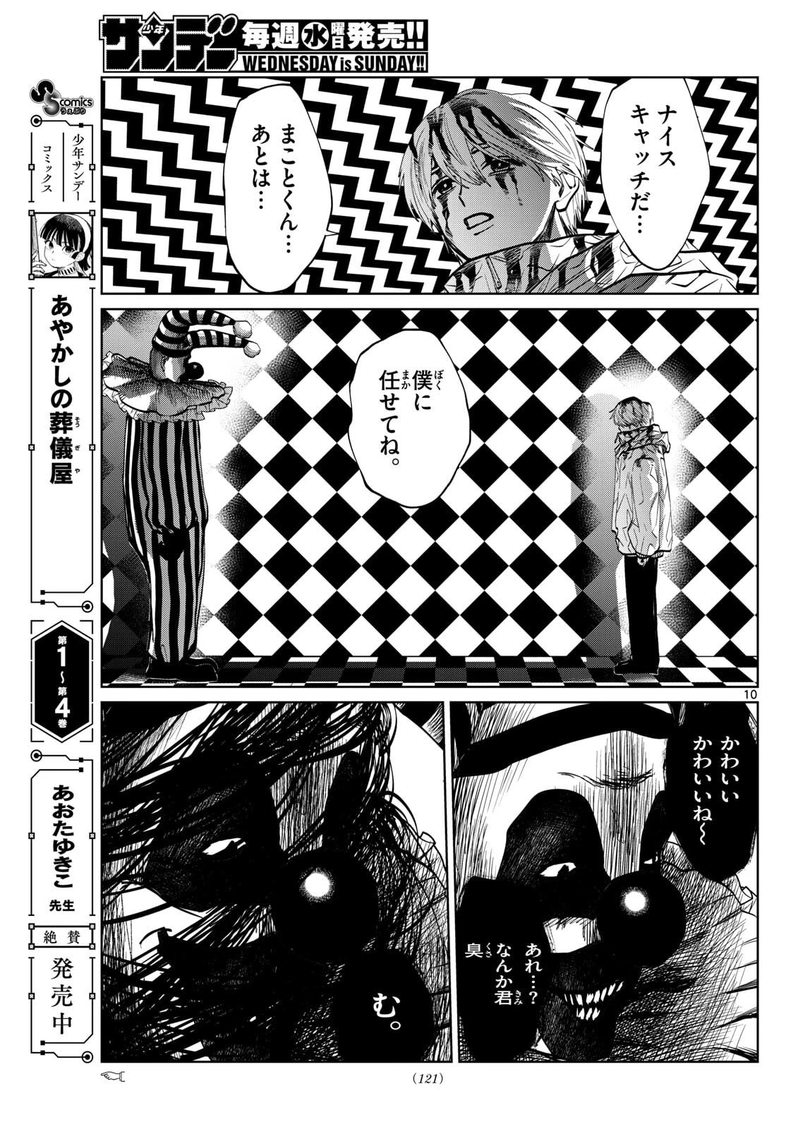 写らナイんです 第84話 - 11