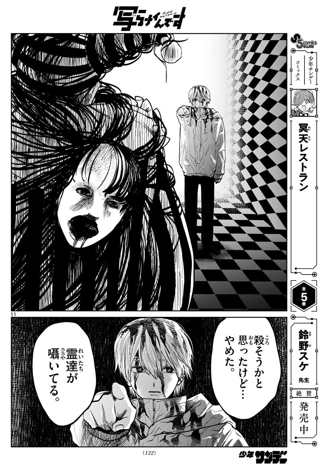 写らナイんです 第84話 - 12