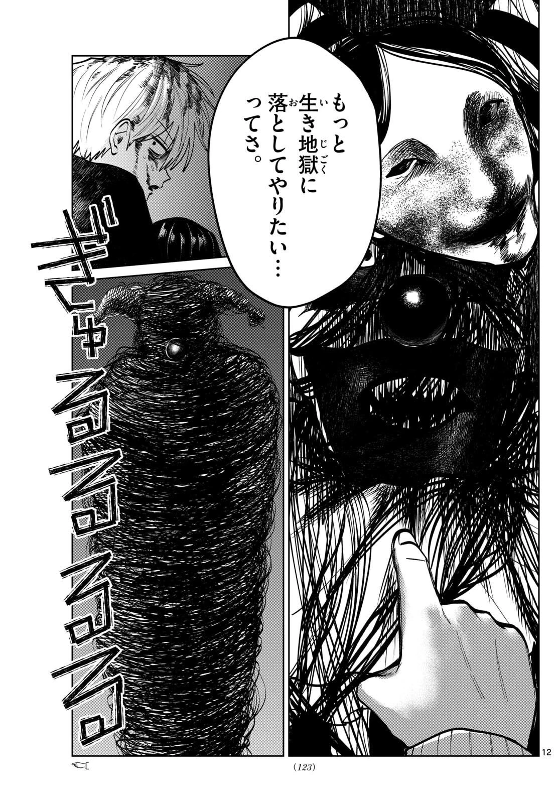 写らナイんです 第84話 - 13