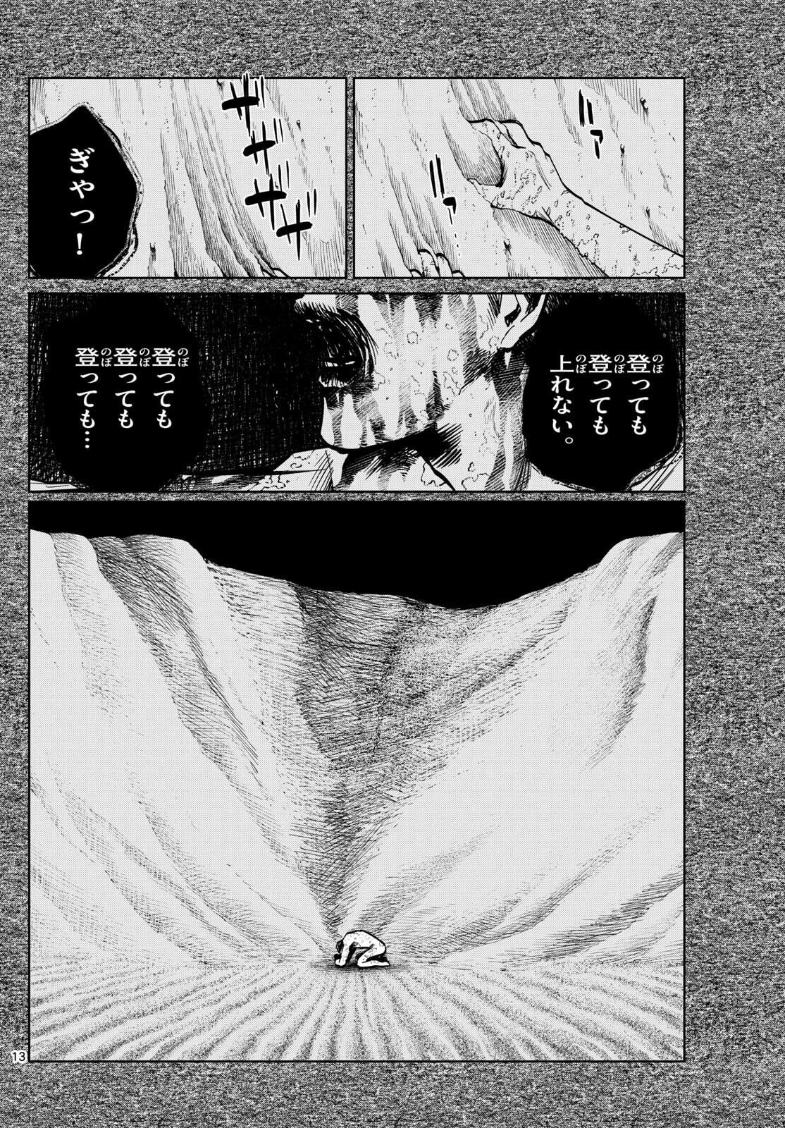 写らナイんです 第84話 - 14