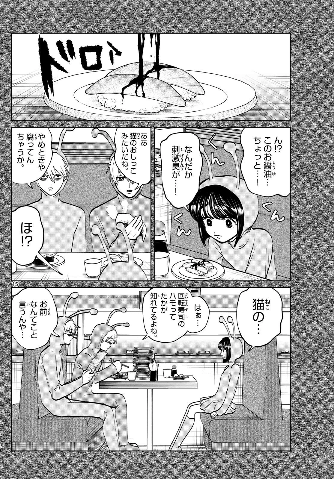 写らナイんです 第84話 - 16