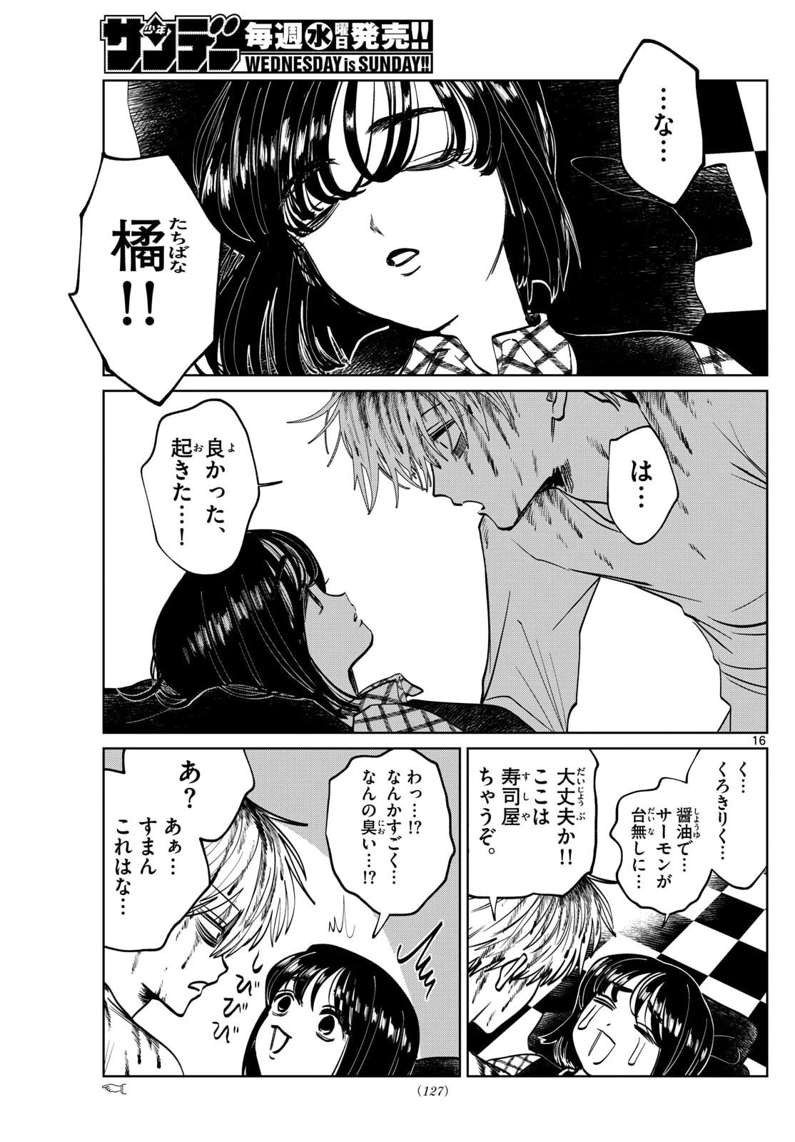 写らナイんです 第84話 - 17