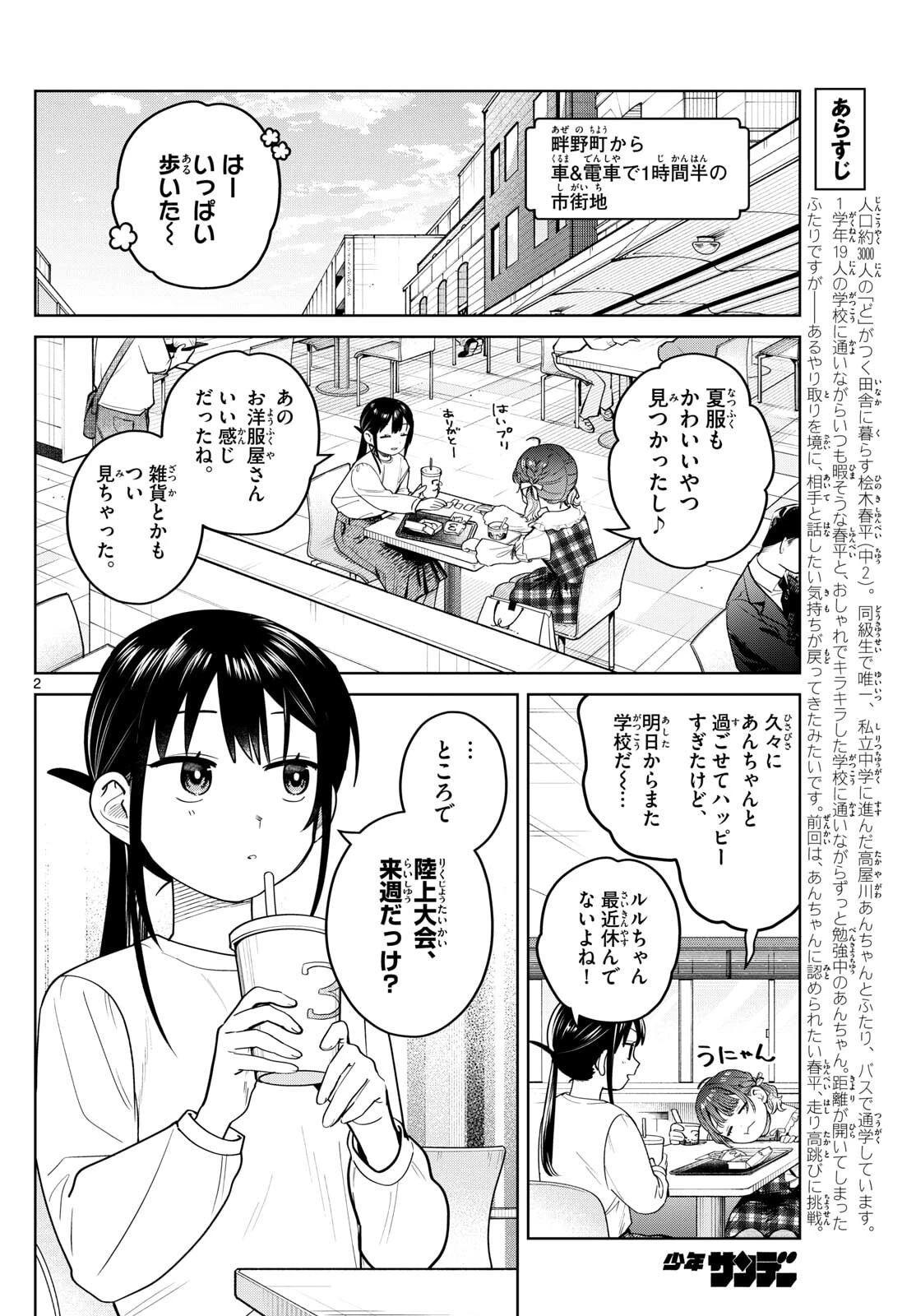 ふたりバス 第15話 - 2