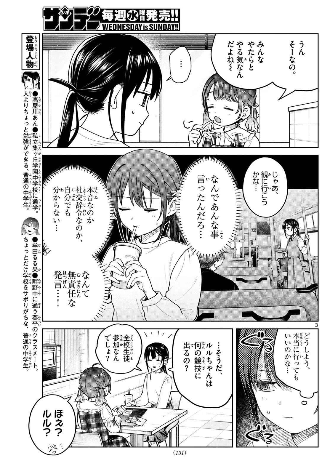 ふたりバス 第15話 - 3