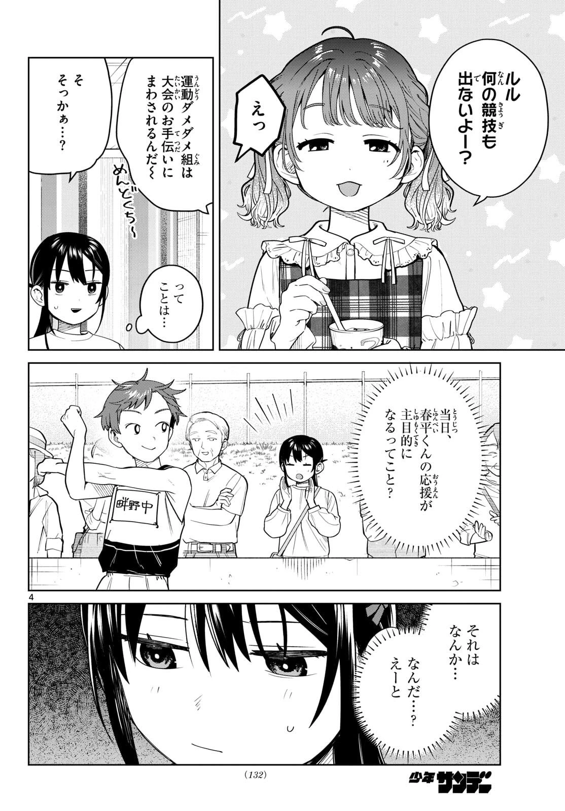 ふたりバス 第15話 - 4