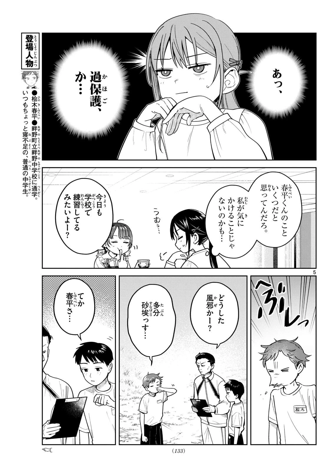 ふたりバス 第15話 - 5