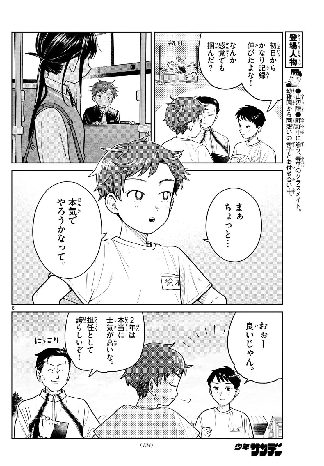 ふたりバス 第15話 - 6