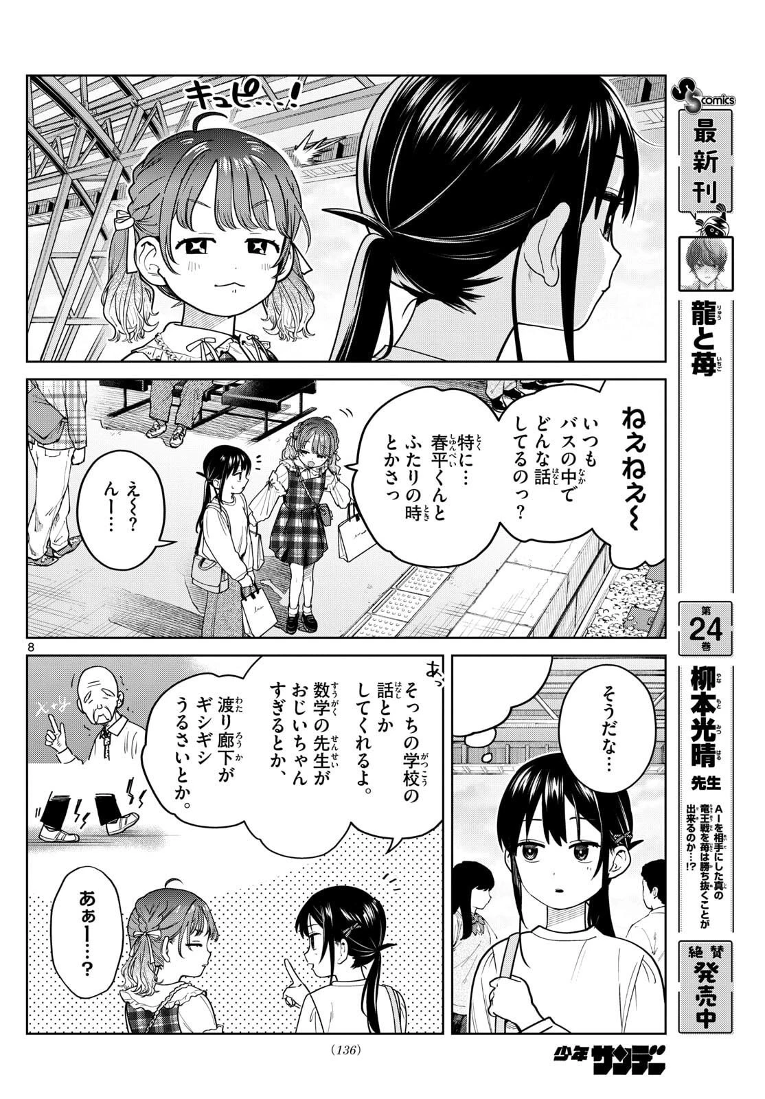 ふたりバス 第15話 - 8