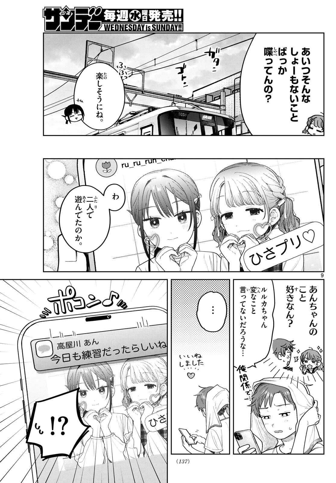 ふたりバス 第15話 - 9