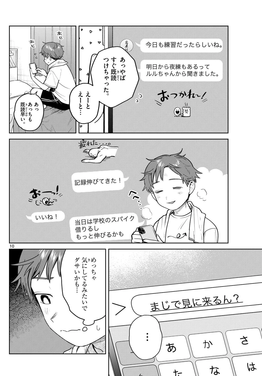 ふたりバス 第15話 - 10