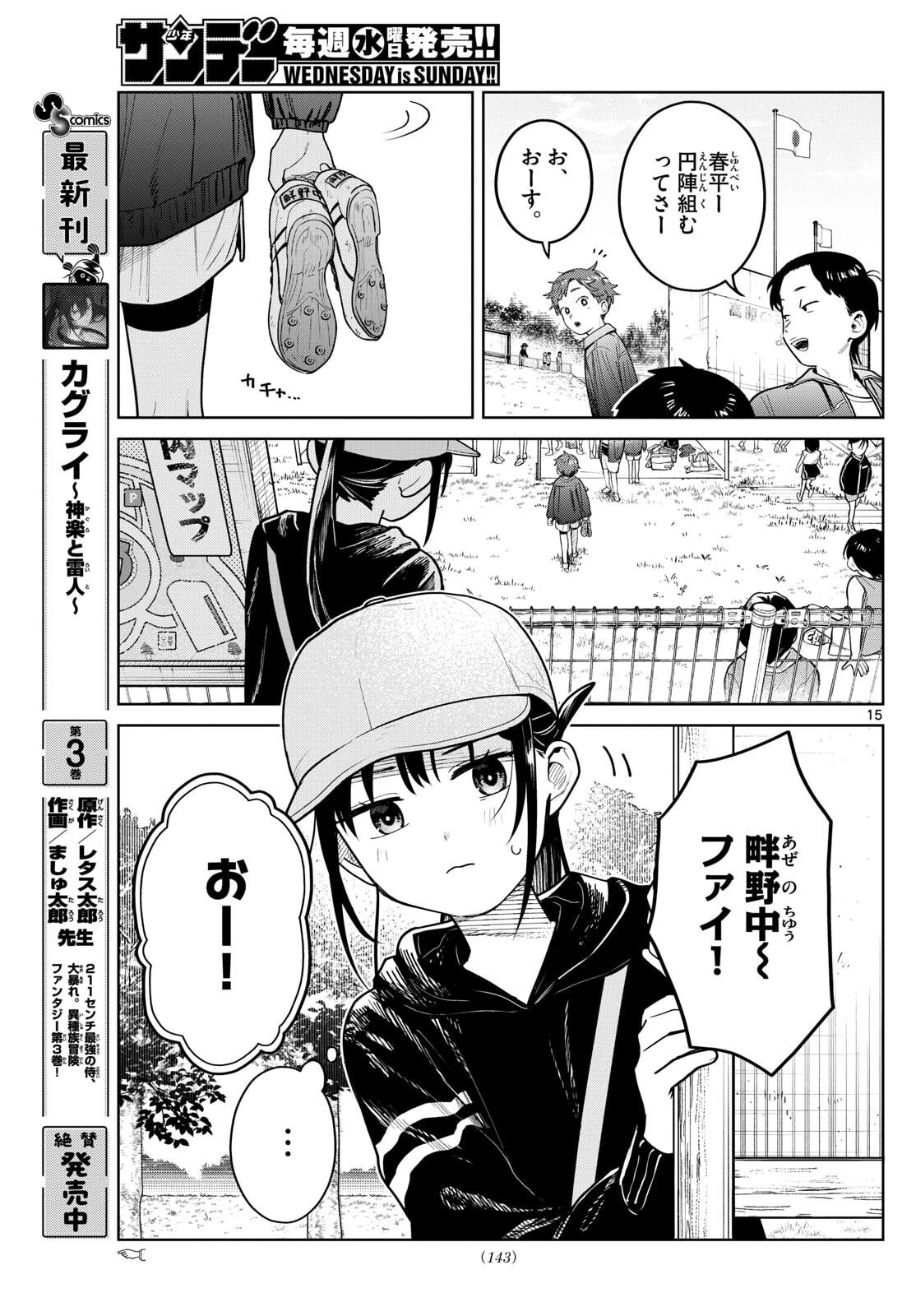 ふたりバス 第15話 - 15