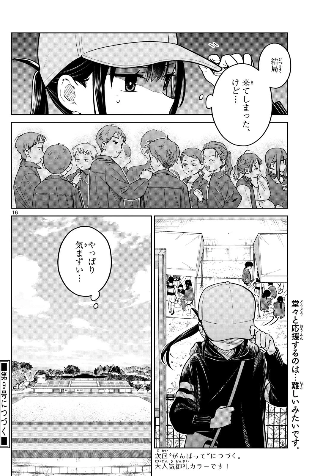 ふたりバス 第15話 - 16