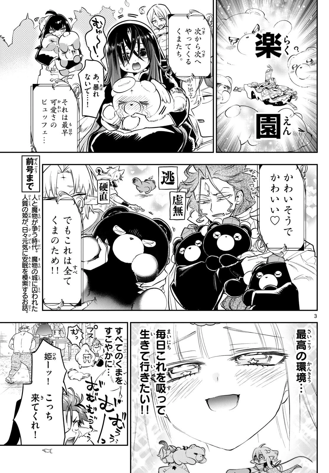 魔王城でおやすみ 第427話 - 3