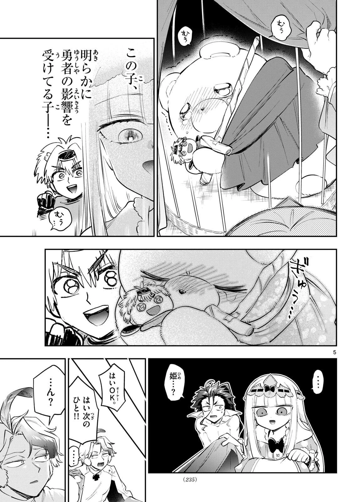 魔王城でおやすみ 第427話 - 5