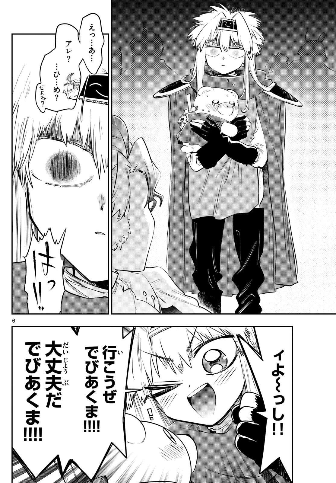 魔王城でおやすみ 第427話 - 6