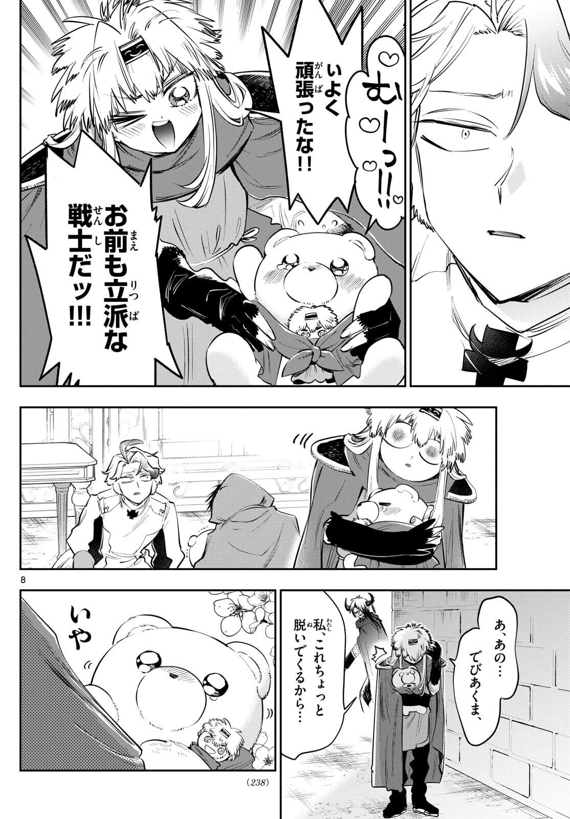 魔王城でおやすみ 第427話 - 8