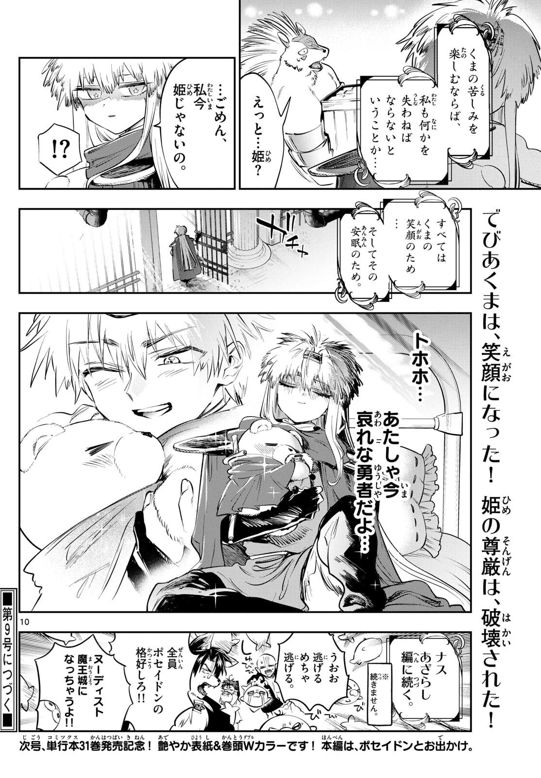 魔王城でおやすみ 第427話 - 10