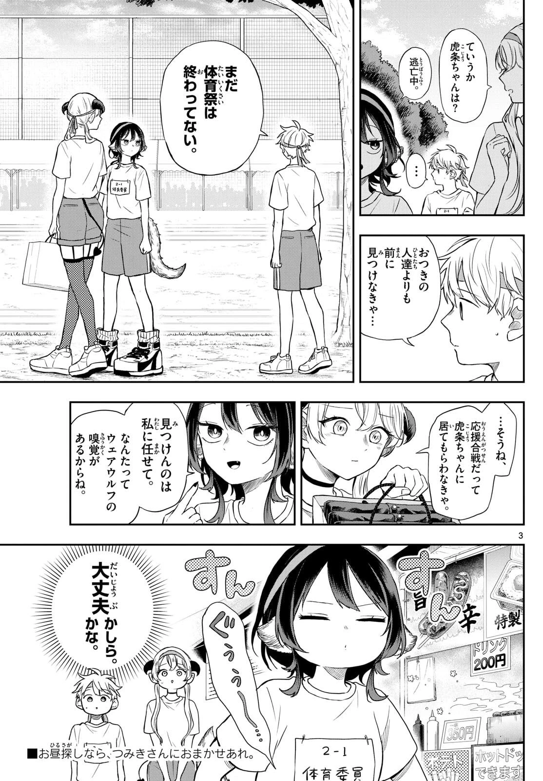 尾守つみきと奇日常。 第87話 - 3