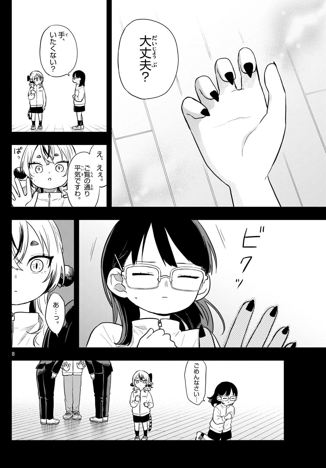 尾守つみきと奇日常。 第87話 - 8