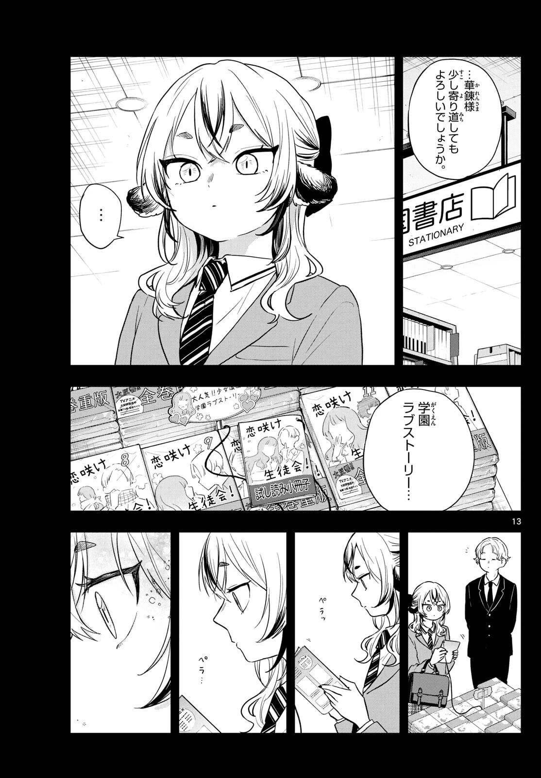 尾守つみきと奇日常。 第87話 - 13