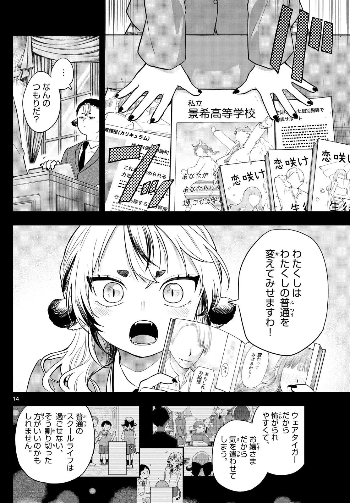 尾守つみきと奇日常。 第87話 - 14