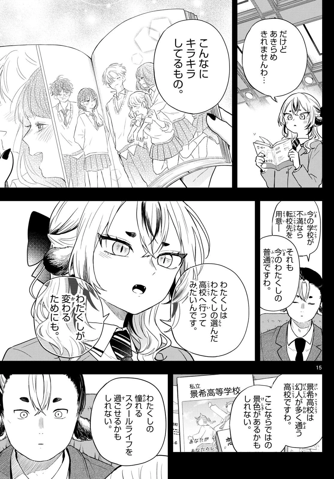 尾守つみきと奇日常。 第87話 - 15