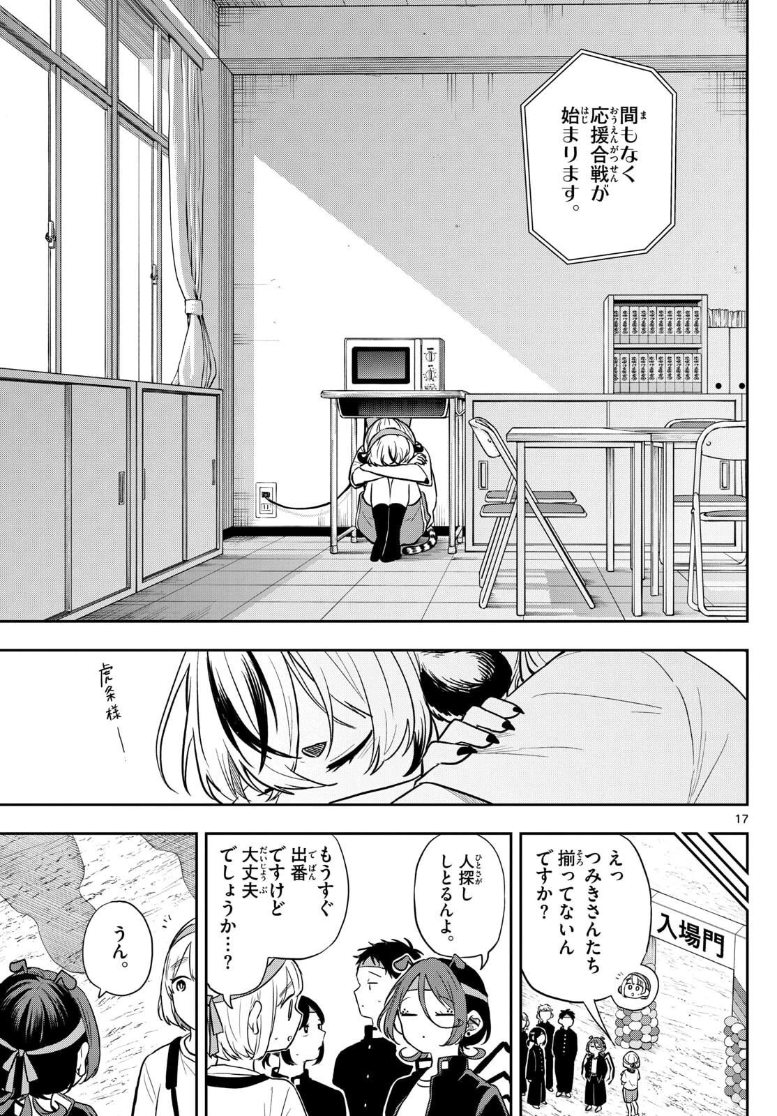 尾守つみきと奇日常。 第87話 - 17