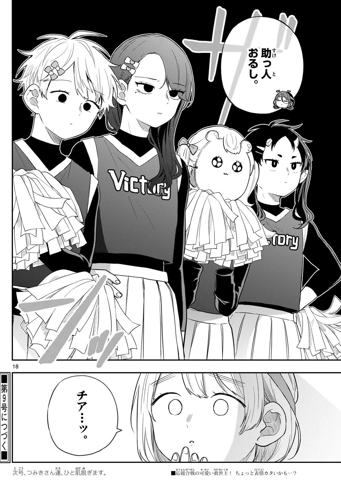 尾守つみきと奇日常。 第87話 - 18