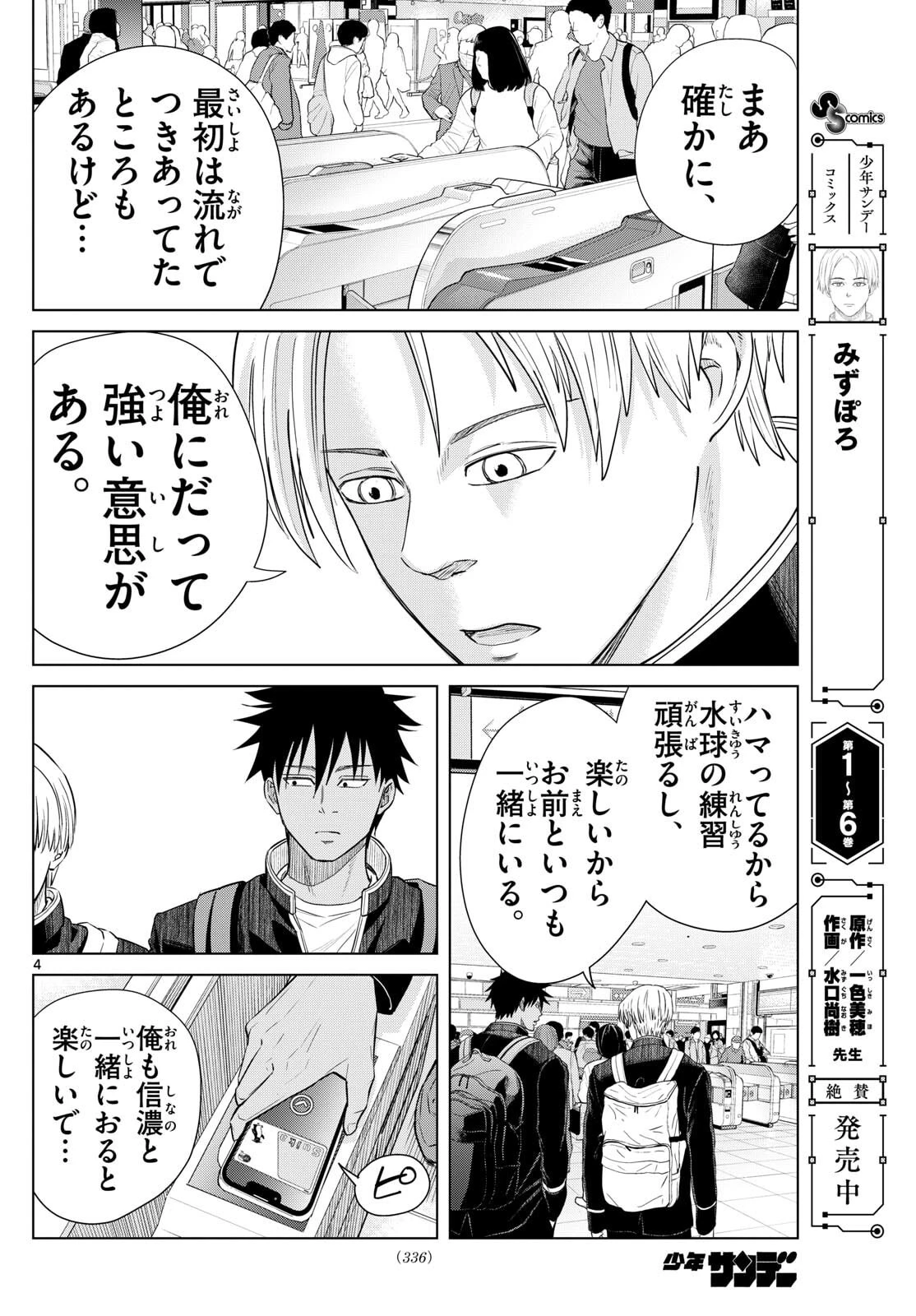 みずぽろ 第89話 - 4