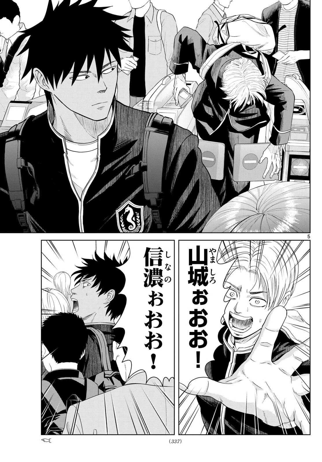 みずぽろ 第89話 - 5