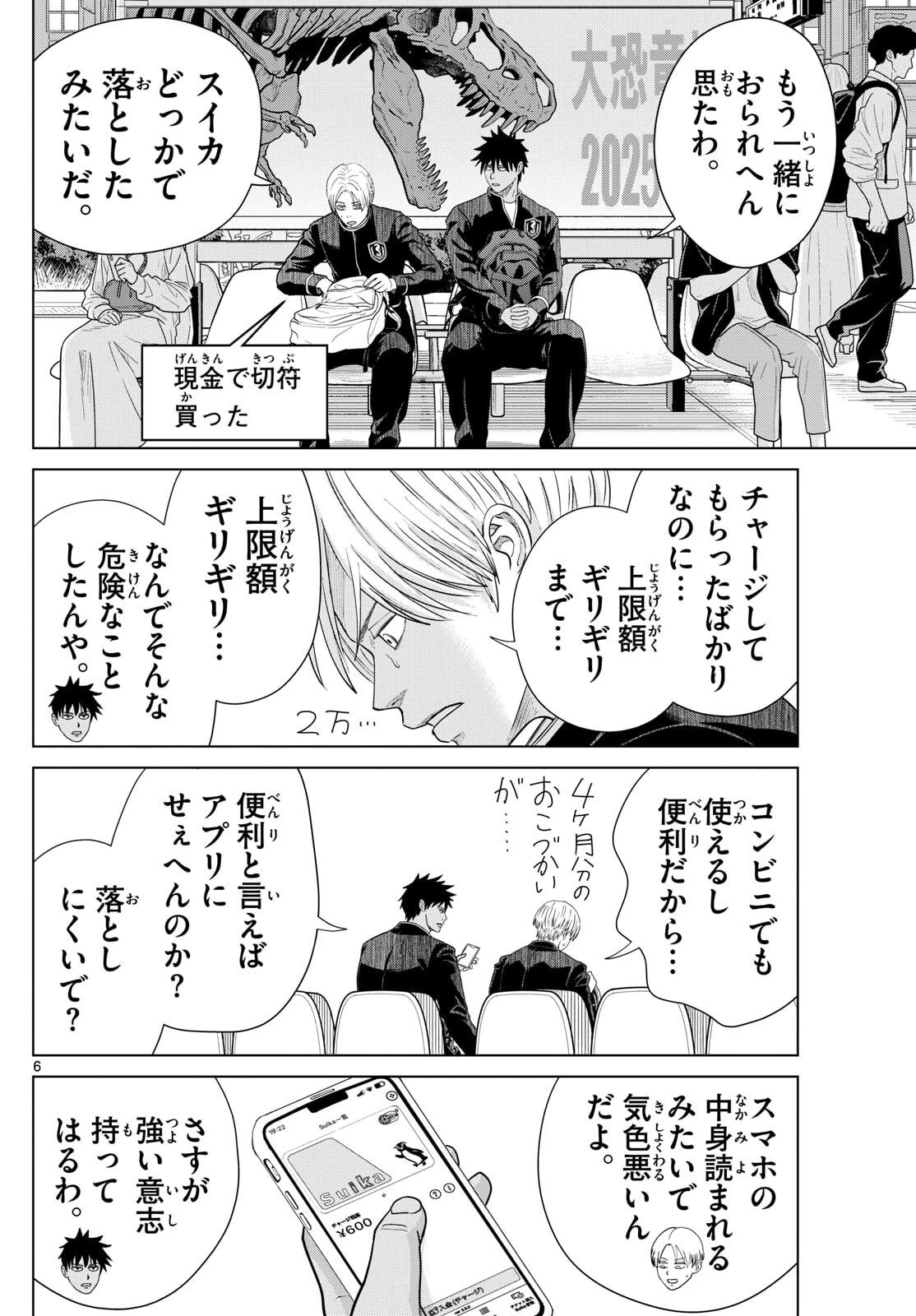 みずぽろ 第89話 - 6