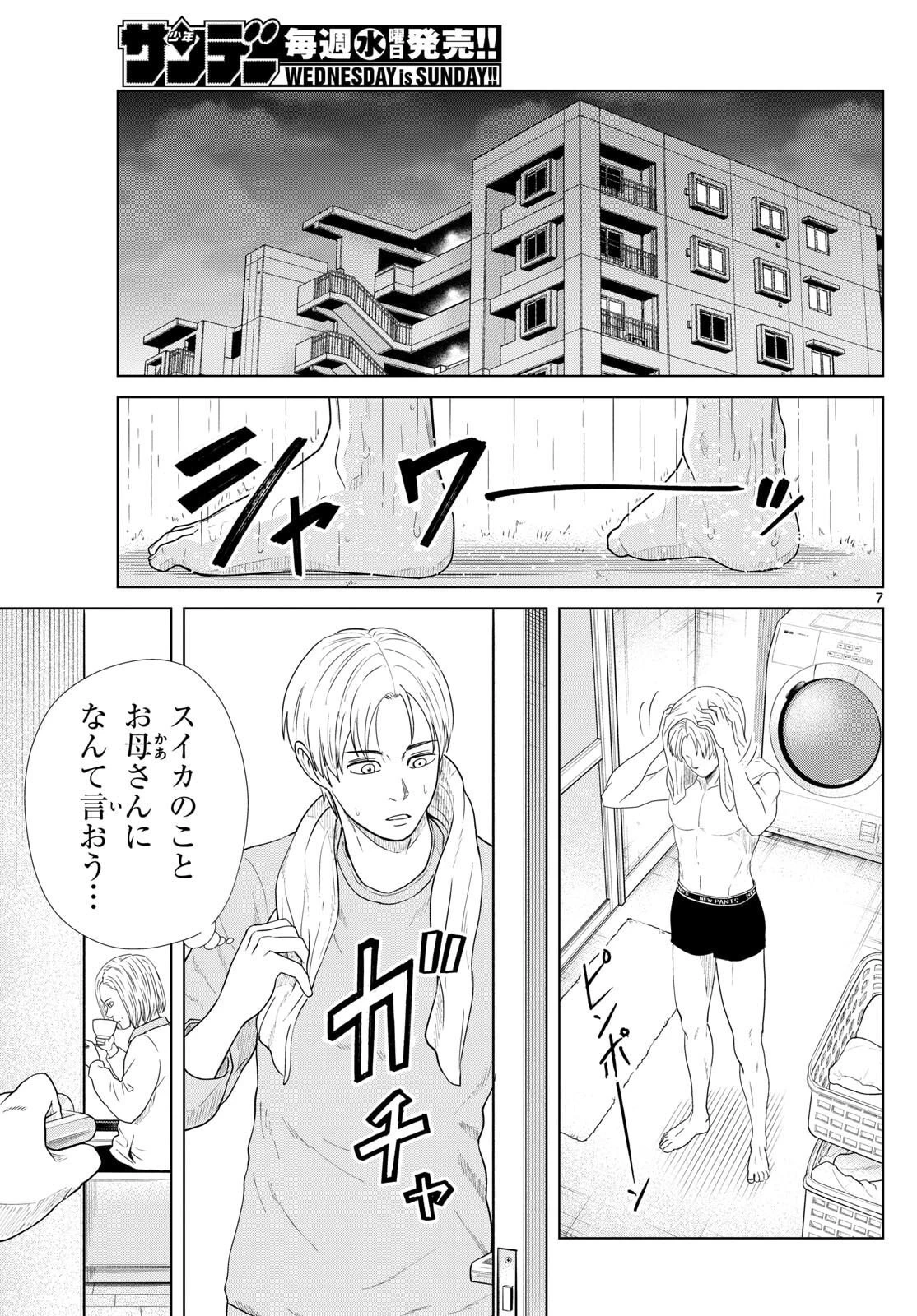 みずぽろ 第89話 - 7