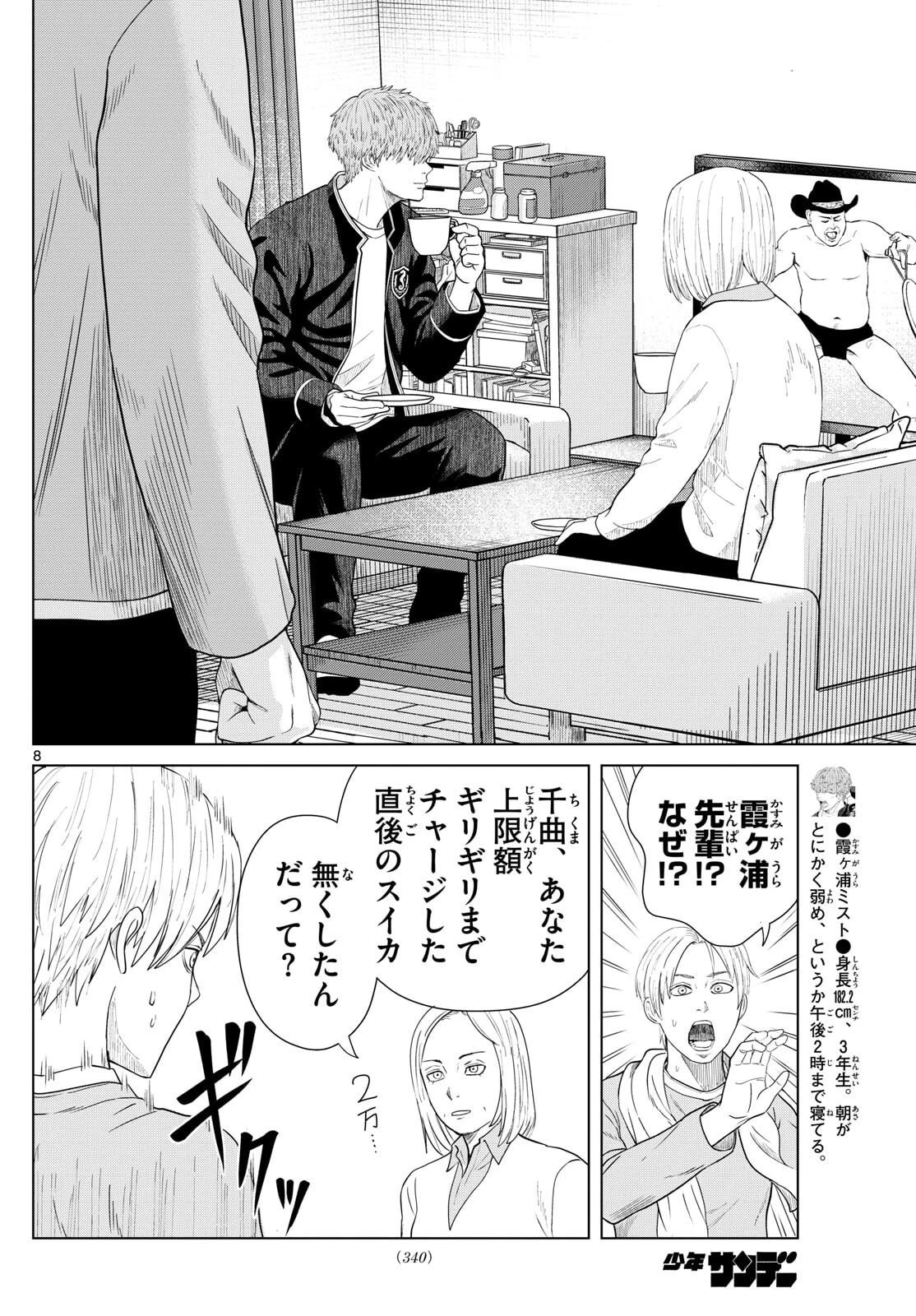 みずぽろ 第89話 - 8