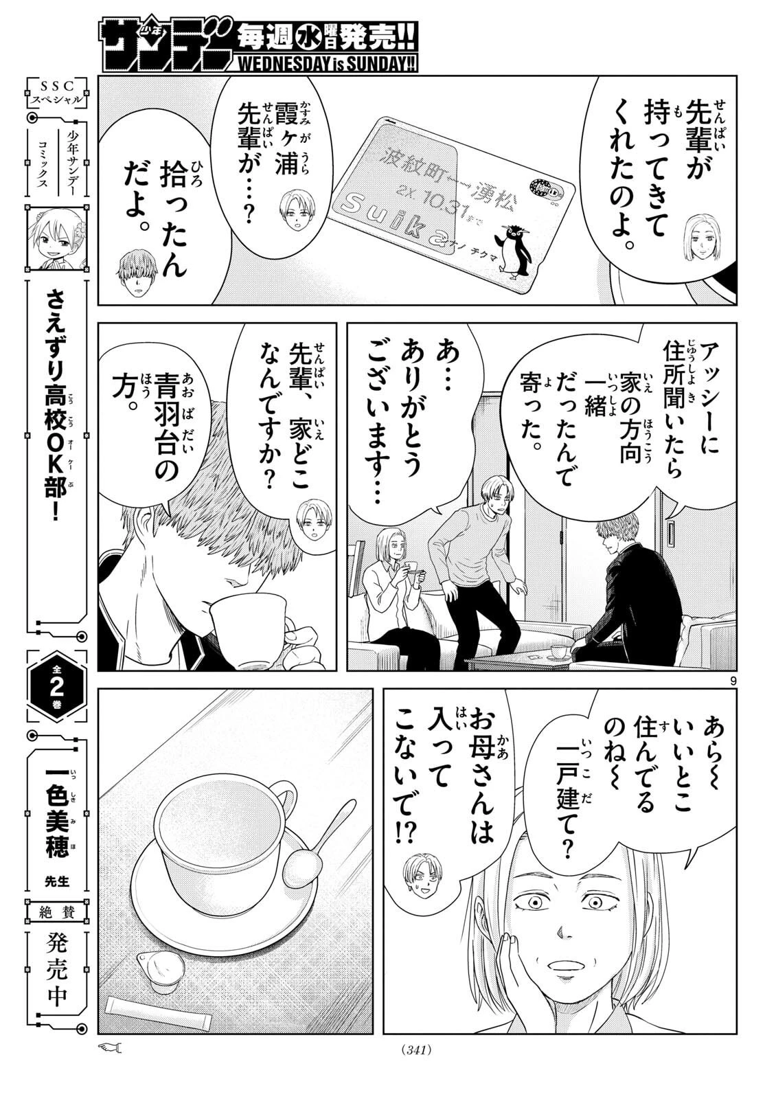 みずぽろ 第89話 - 9