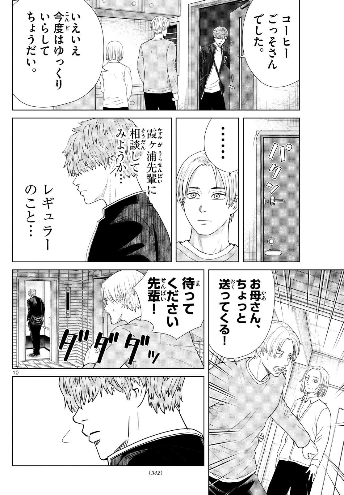 みずぽろ 第89話 - 10