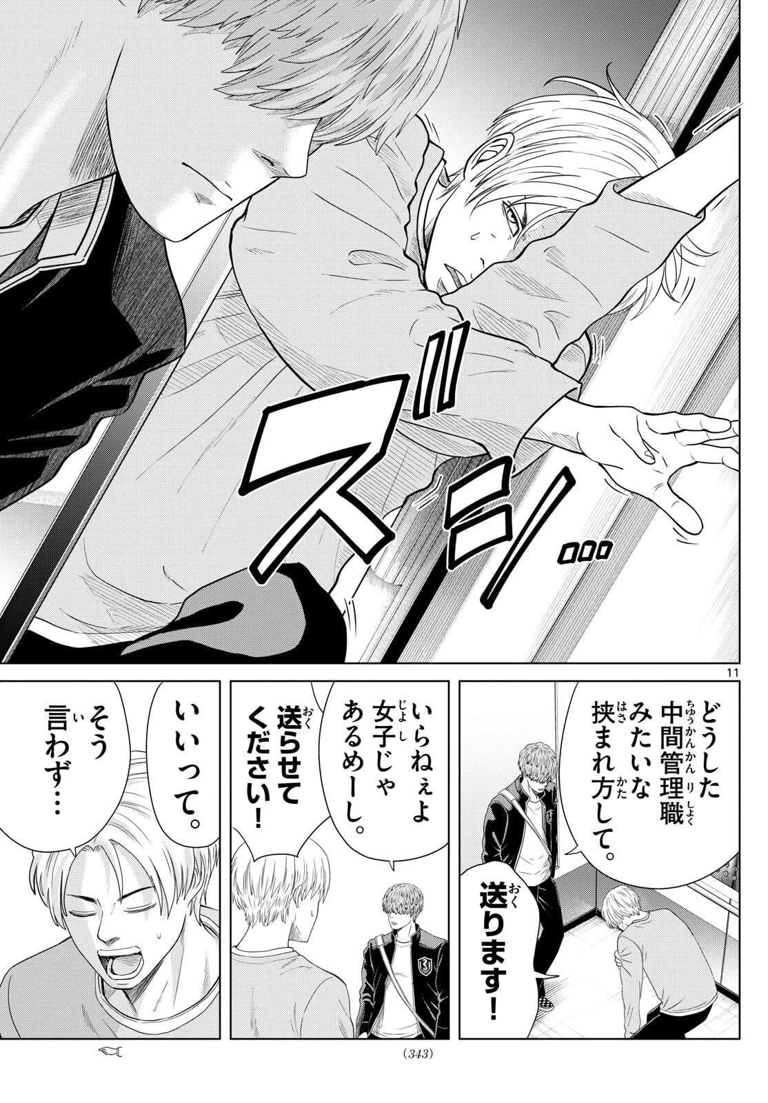 みずぽろ 第89話 - 11