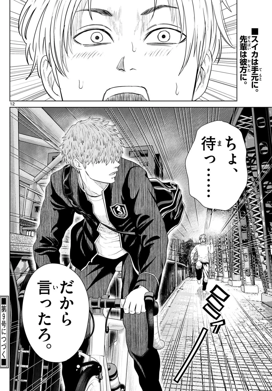 みずぽろ 第89話 - 12